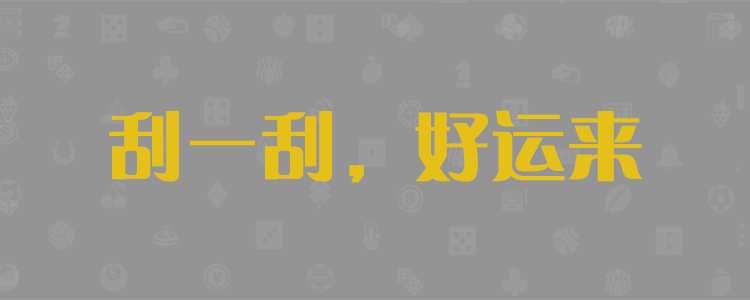 加拿大28在线预测，pc加拿大28官网在线预测，加拿大预测网28预测走势，PC开奖结果，pc28预测神测99